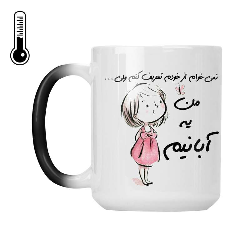 ماگ حرارتی مدل آبان ماهی جان تولدت مبارک کد 03