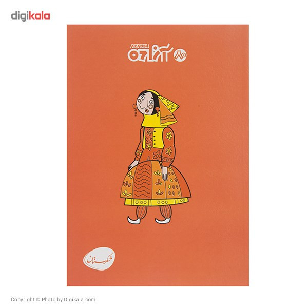 Shekarestan Notebook قیمت و خرید دفتر مشق آزاده سری شکرستان طرح زن شکرستانی 80 برگ