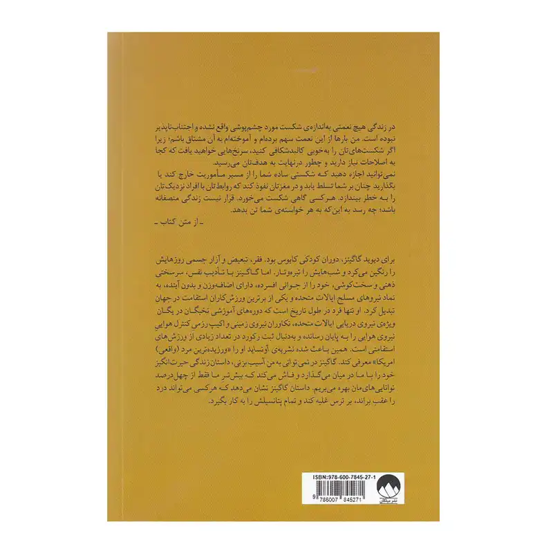 کتاب تو نمی توانی به من آسیب بزنی اثر دیوید گاگینز نشر میلکان
