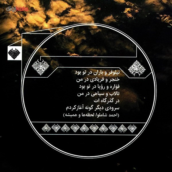 آلبوم موسیقی آیه اثر عیسا غفاری و سهیل رزاقی