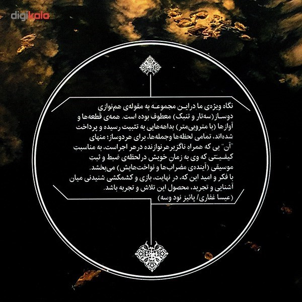 آلبوم موسیقی آیه اثر عیسا غفاری و سهیل رزاقی