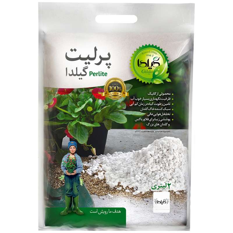  پرلیت گیلدا مدل P2 حجم 2 لیتر 