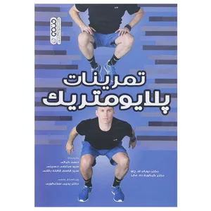 کتاب تمرینات پلایومتریک اثر دونالد ای چاو