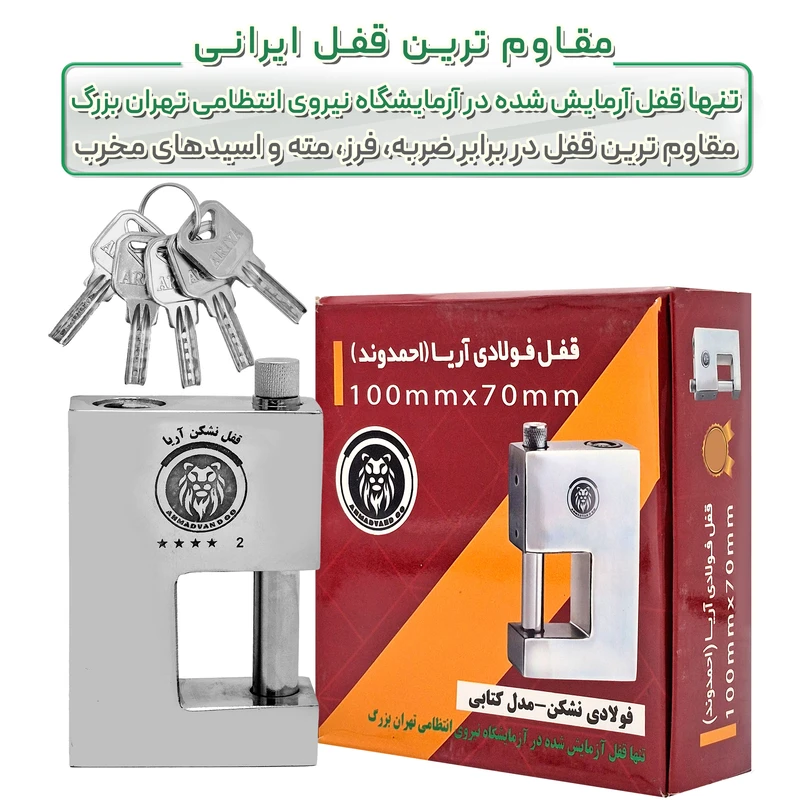 عکس شماره 4 : قفل کتابی آریا مدل security kn سایز 100 میلی متر