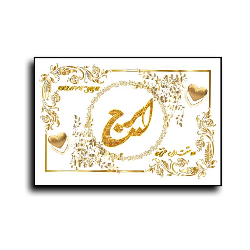 تابلو خطاطی طرح اسم ایرج کد N7