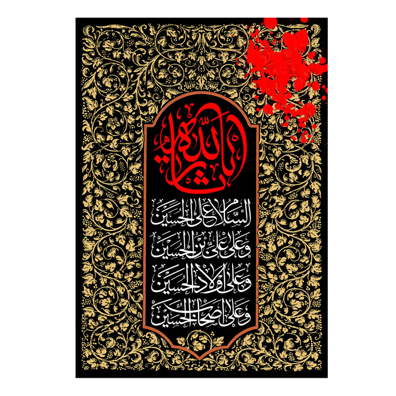  پرچم طرح شهادت مدل یا ثار الله کد 2554D