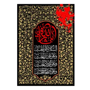  پرچم طرح شهادت مدل یا ثار الله کد 2554H