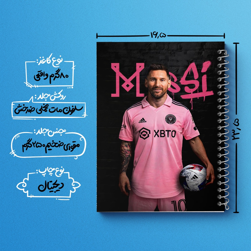دفتر مشق 100 برگ خندالو طرح لیونل مسی کد 36477