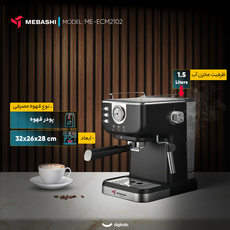 اسپرسو ساز 1.5 لیتری مباشی مدل ME-ECM2102