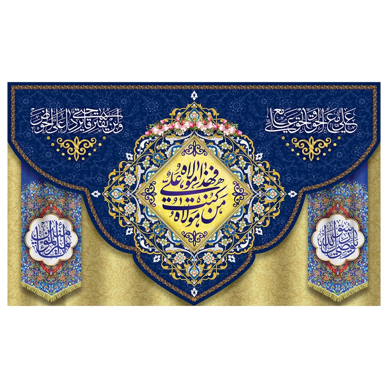 پرچم مدل عید غدیر طرح من کنت مولی کد 3001