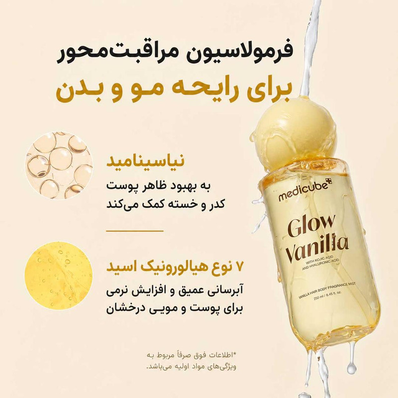 بادی میست مدیکیوب مدل Glow مناسب انواع پوست حجم 250 میلی‌لیتر