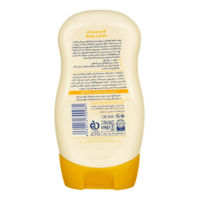 لوسیون بدن کودک فیروز مدل Shea And Cocoa Butter حجم 250 میلی لیتر بسته 5 عددی