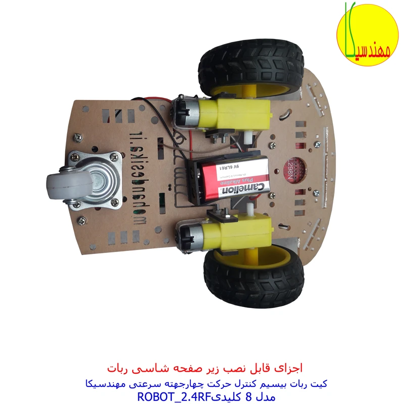 عکس شماره 12 : ربات کنترلی مهندسیکا مدل arduino_2.4rf