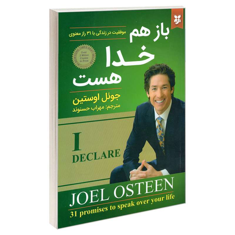 کتاب باز هم خدا هست اثر جوئل اوستین نشر نیک فرجام کتاب باز هم خدا هست اثر جوئل اوستین نشر نیک فرجام