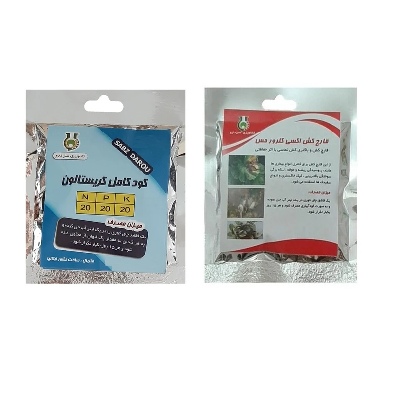 قارچ کش اکسی کلرور مس و کود سه بیست مدل NPK2020 وزن 80 گرم بسته 2 عددی
