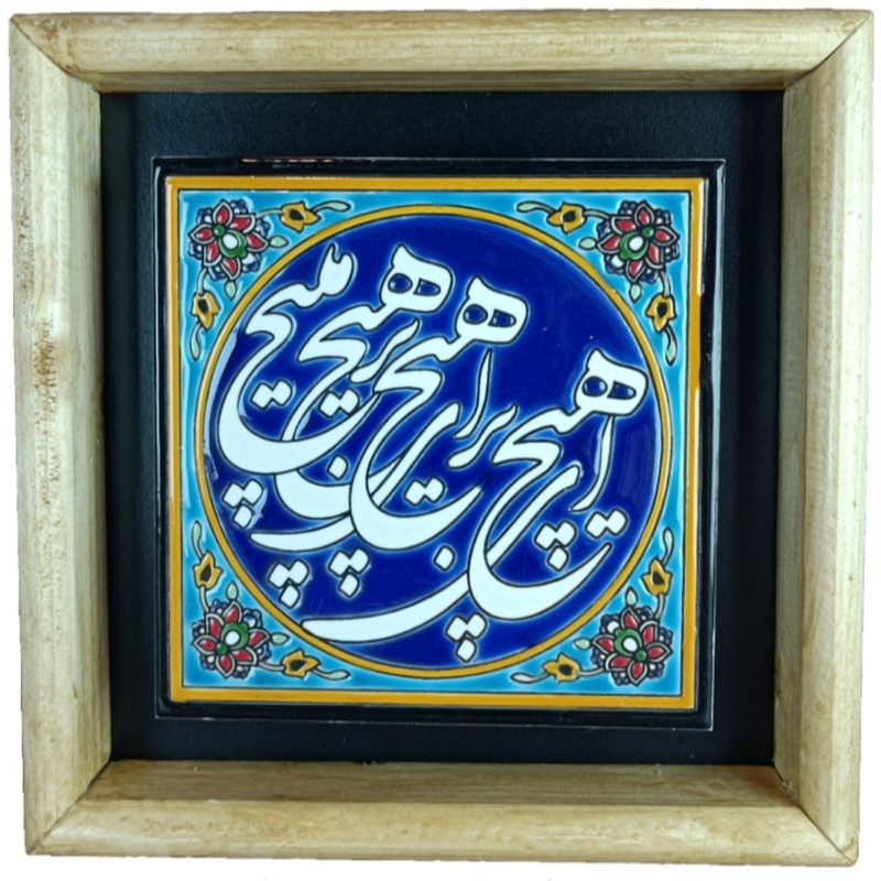 تابلو کاشی مدل سنتی لعابی طرح هیچ