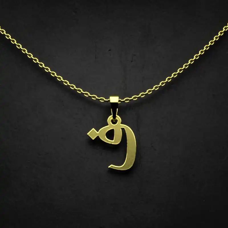 گردنبند طلا 18 عیار زنانه مدوپد مدل حرف ف کد I3-1-1055