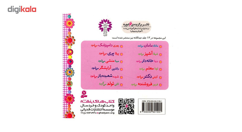 کتاب مجموعه خاله بازی اثر امیلی بومون
