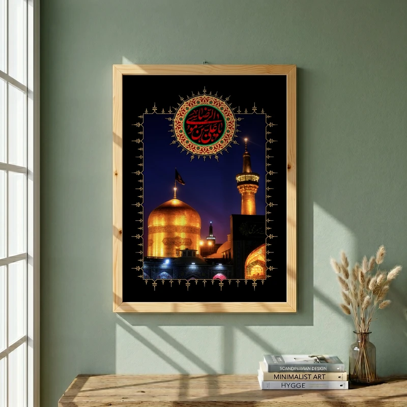 تابلو طرح یا امام رضا (ع) مدل G15494 فریم کرم روشن