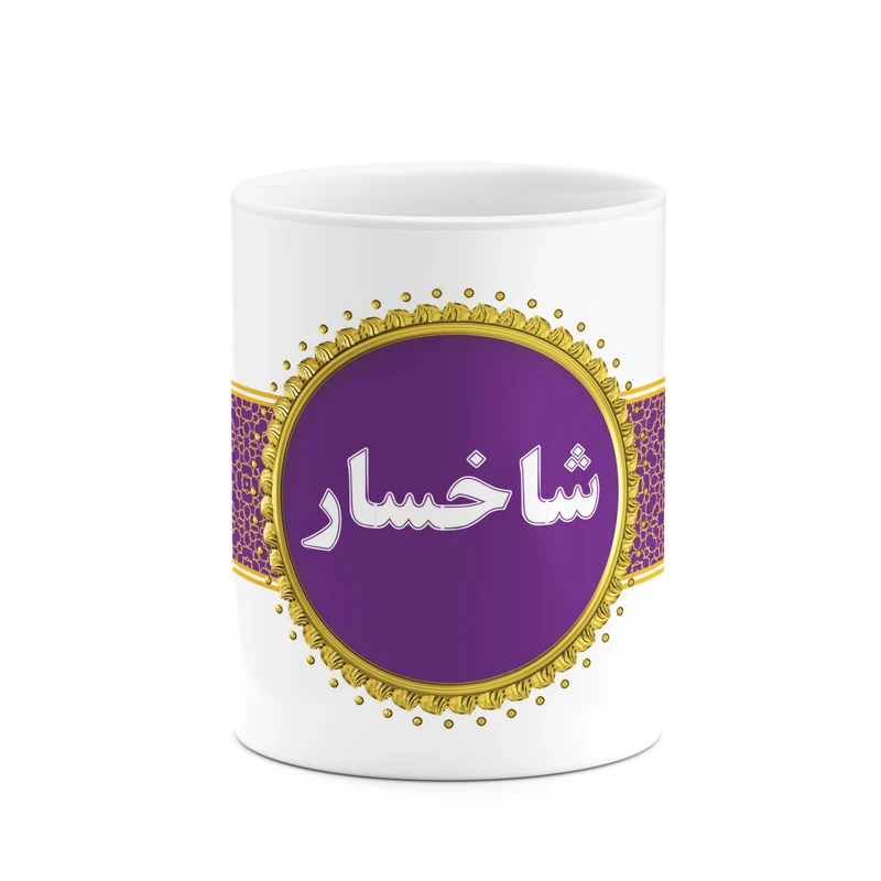 ماگ کاکتی طرح اسم شاخسار کد mgo14035