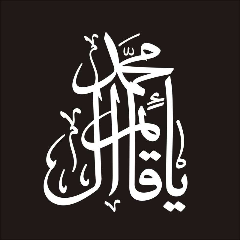 برچسب بدنه خودرو لیزارد مدل مذهبی طرح یا قائم آل محمد کد LZD-087 