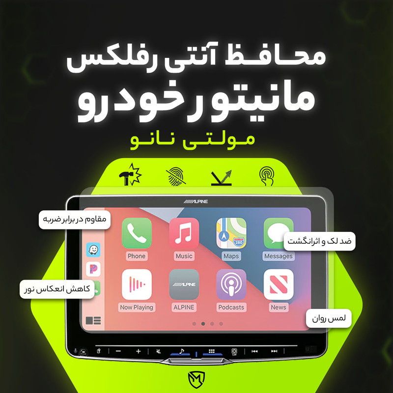 محافظ صفحه نمایش آنتی رفلکس مانیتور خودرو مولتی نانو مدل X-S1M مناسب برای سورن پلاس
