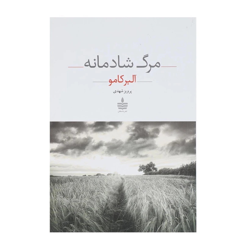 کتاب مرگ شادمانه اثر آلبر کامو