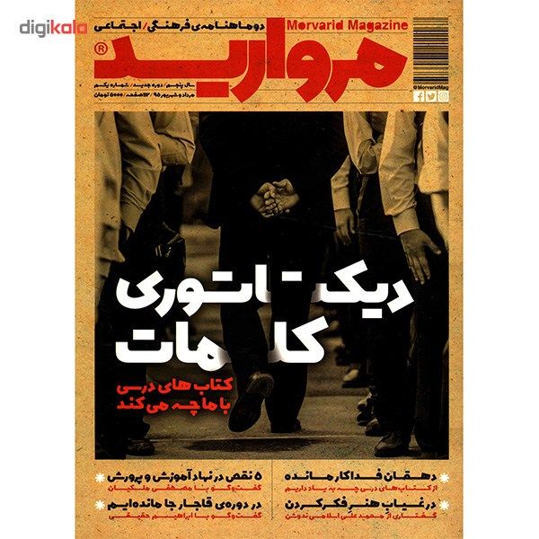 مجله مروارید - شماره 1