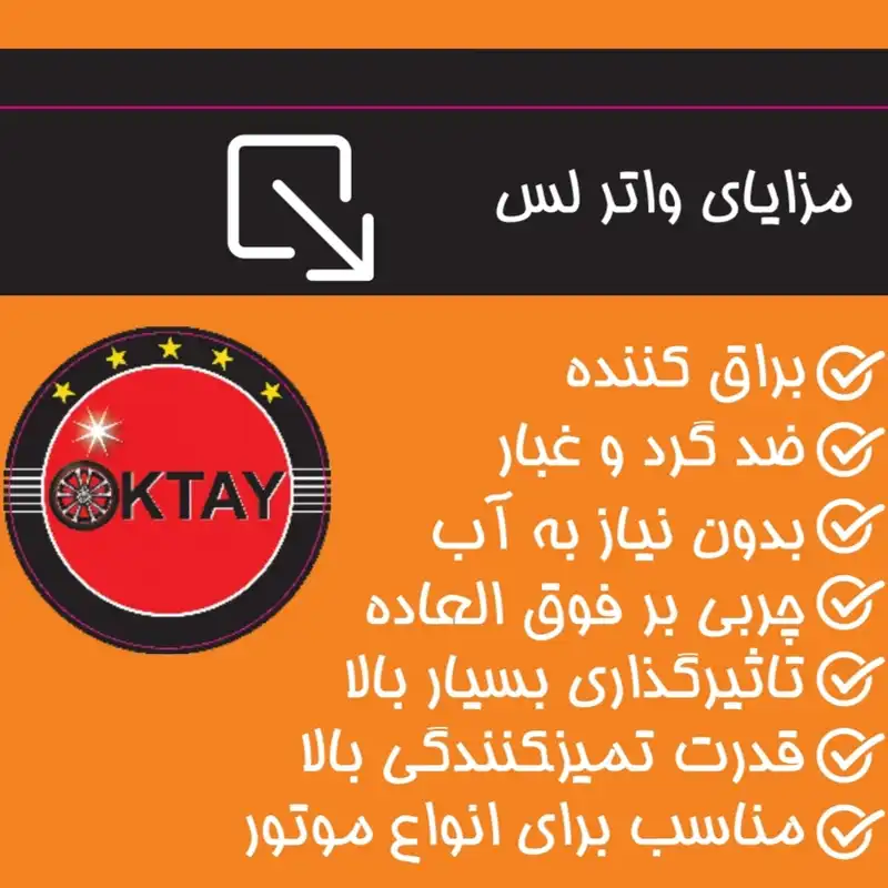 اسپری موتور شوی بدون آب نانو اکتای مدل شاینر حجم 500 میلی لیتر