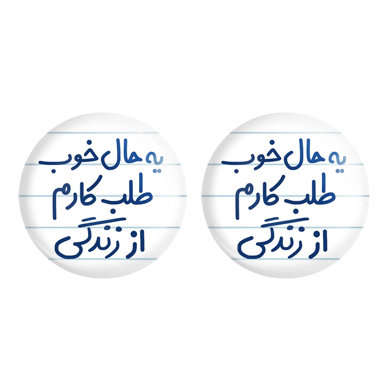مگنت خندالو مدل یه حال خوب طلب کارم از زندگی کد 6756 مجموعه 2 عددی