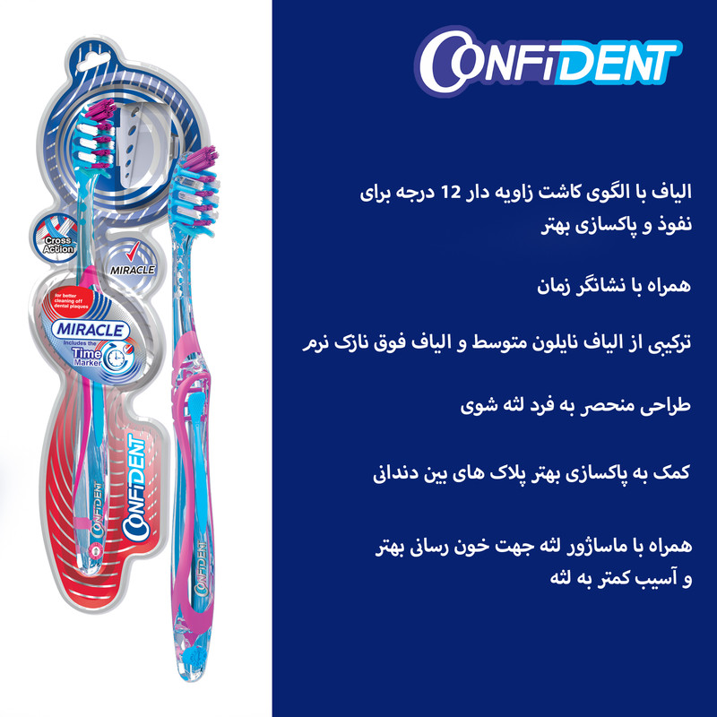 مسواک کانفیدنت مدل MIRACLE با برس متوسط مسواک کانفیدنت مدل MIRACLE با برس متوسط