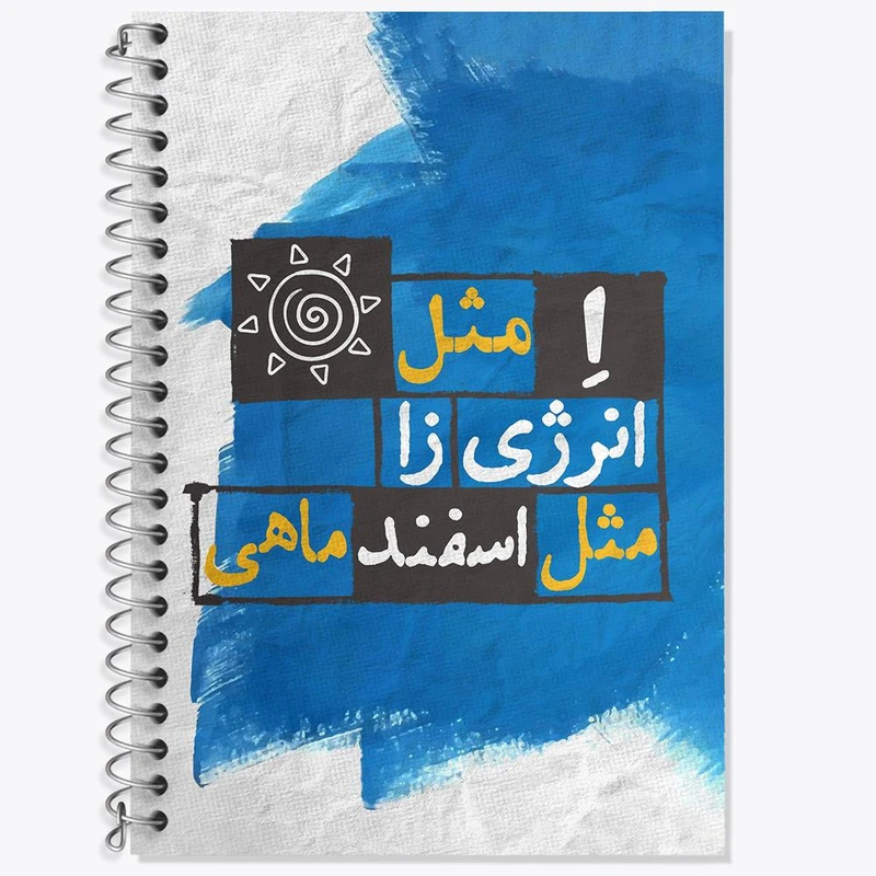 دفتر زبان 50 برگ خندالو مدل سه خط طرح ماه تولد اسفند کد 2332