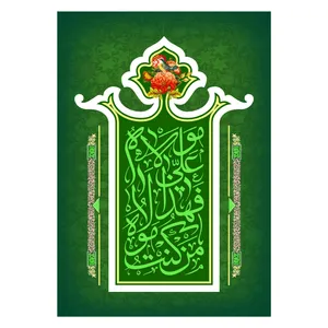 پرچم مدل عید غدیر کد 10.70100