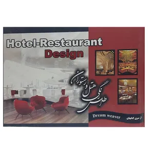 کتاب اطلس رنگی هتل ورستروان اثر محمدعلی عزیزی نشر واژگان 