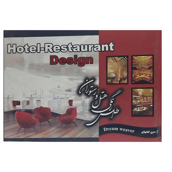 کتاب اطلس رنگی هتل ورستروان  اثر محمدعلی عزیزی نشر واژگان 