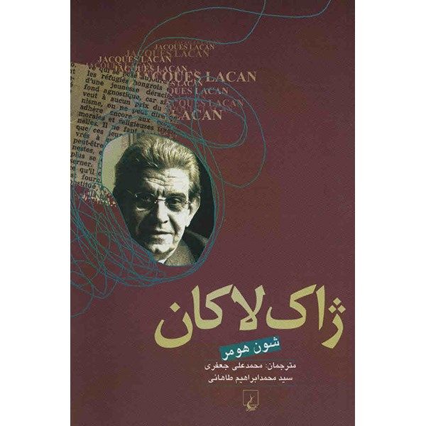 کتاب ژاک لاکان اثر شون هومر کتاب ژاک لاکان اثر شون هومر