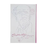 کتاب تاریخ فلسفه ی راتلج اثر سی. ال. تن نشر چشمه جلد 7