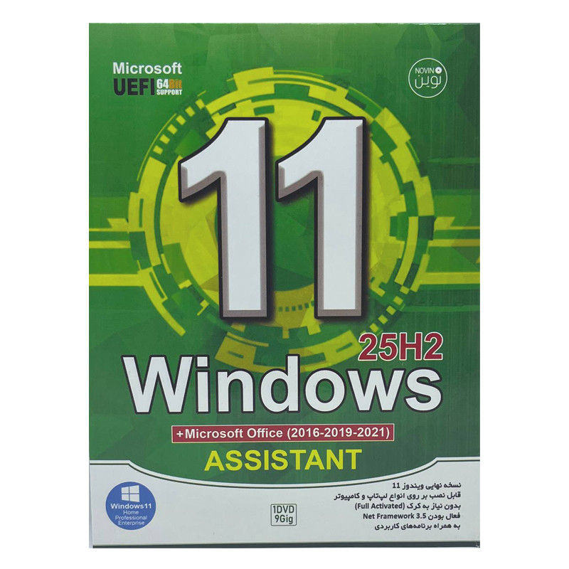 سیستم عامل ویندوز 11 25H2 و افیس کالکشن نشر نوین پندار