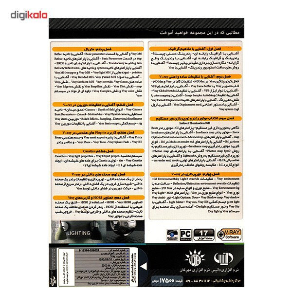 نرم افزار آموزشی V Ray مناسب برای 3D Studio Max