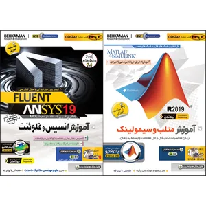 نرم افزار آموزش Matlab نشر بهکامان بهمراه نرم افزار آموزش ansys fluent 19 نشر بهکامان