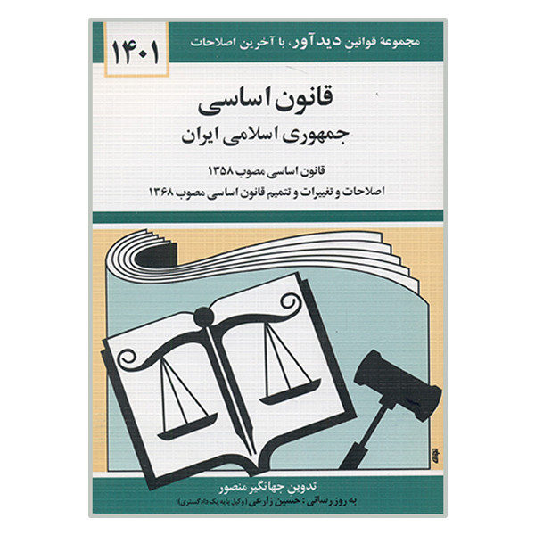 کتاب قانون اساسی 1401 اثر جهانگیر منصور نشر دوران