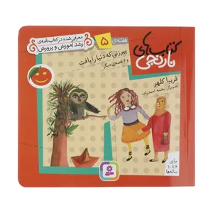 کتاب پیرزنی که دنیا را بافت و 6 قصه ی دیگر اثر فریبا کلهر