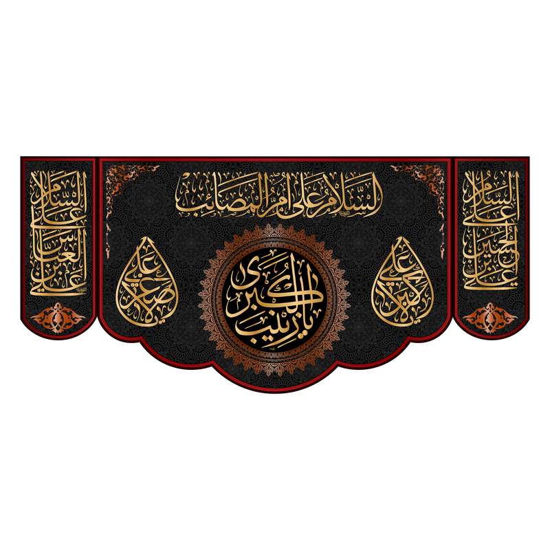 پرچم مدل کتیبه پشت منبری حضرت زینب(س) کد 7266M