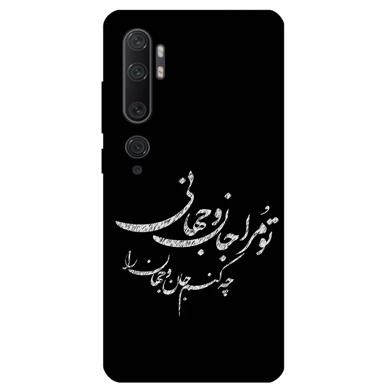 کاور مگافون طرح تایپوگرافی مدل 2388 مناسب برای گوشی موبایل شیائومی Mi Note 10 / 10 Pro