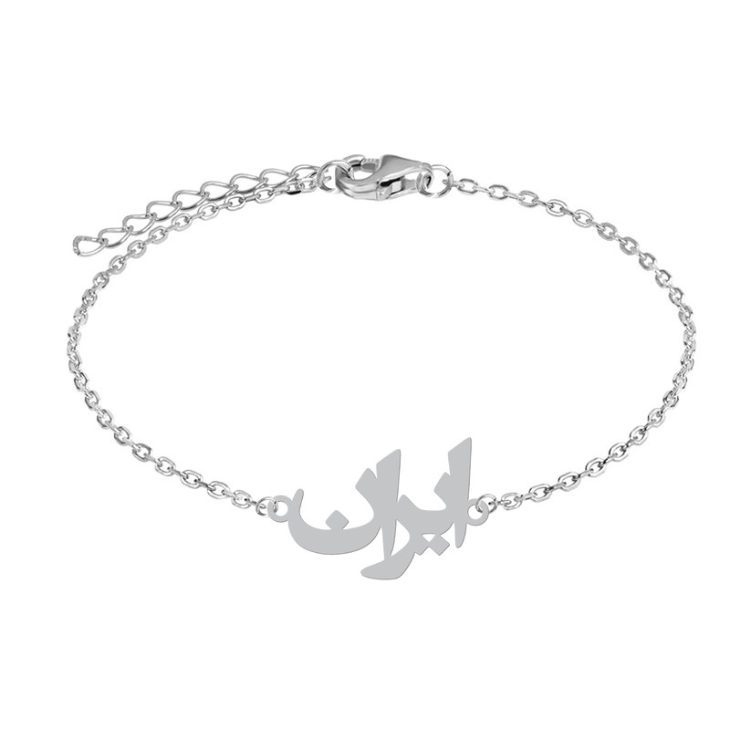 دستبند زنجیری زنانه هایکا طرح کلمه ایران کد zd.ha 254