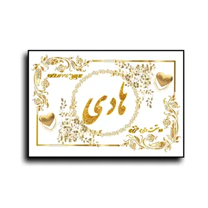 تابلو خطاطی طرح اسم هادی کد N7
