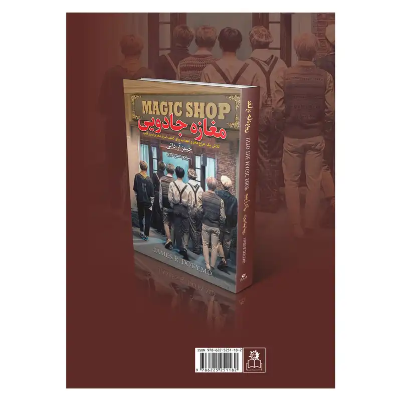 کتاب مغازه جادویی اثر جیمز آر.داتی انتشارات ارتباط نوین