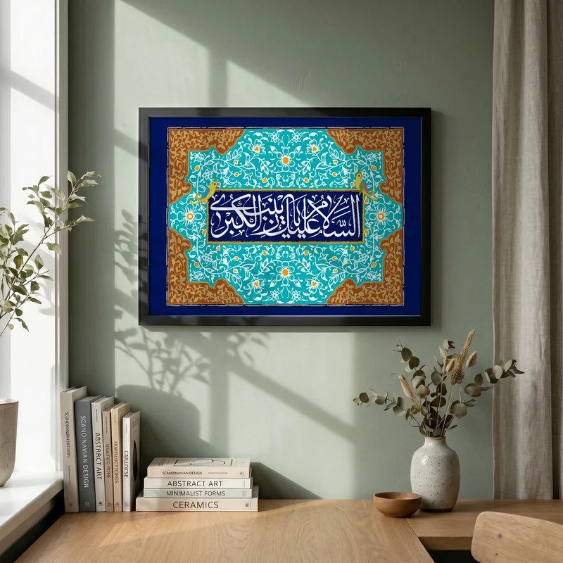 تابلو طرح السلام علیک یا زینب الکبری مدل G13949 فریم مشکی