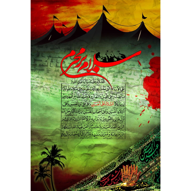 تابلو شاسی مدل سلام بر محرم T2944