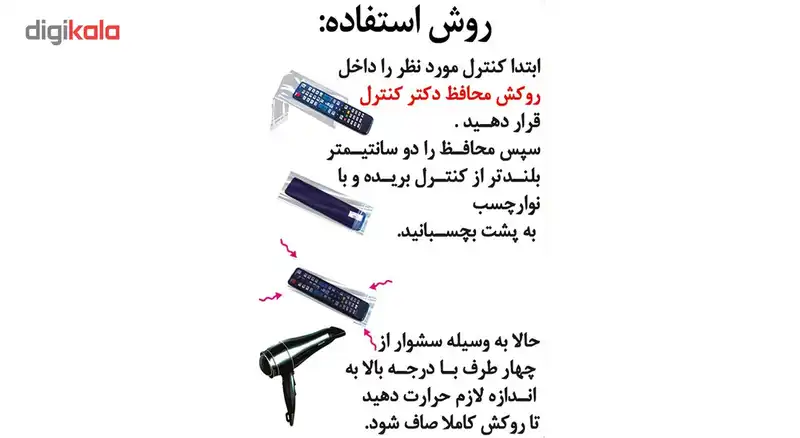 محافظ ریموت کنترل دکتر کنترل بسته 10 عددی